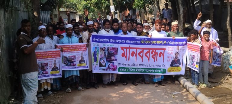 নবীনগরে ওমর ফারুককে পরিকল্পিত হত্যার প্রতিবাদে মানববন্ধন