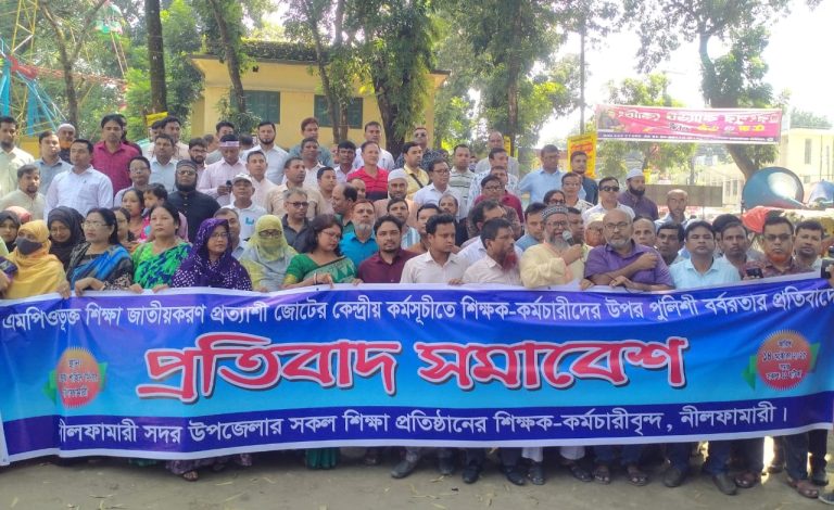 শিক্ষকদের ওপর পুলিশের হামলার প্রতিবাদে নীলফামারীতে শিক্ষক-কর্মচারীদের প্রতিবাদ সমাবেশ