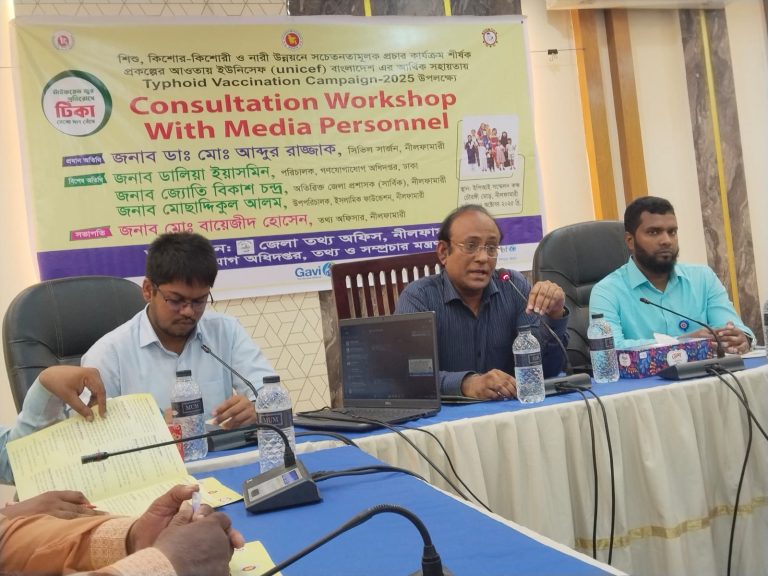 টাইফয়েড টিকাদান কার্যক্রম, নীলফামারীতে গণমাধ্যম কর্মীদের নিয়ে তথ্য অফিসের সভা