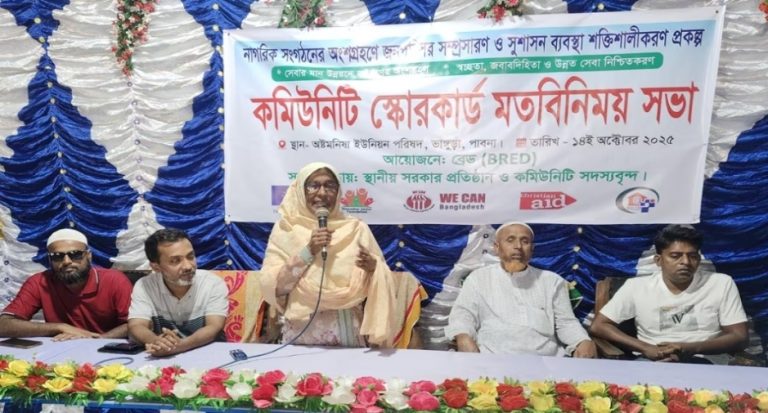 পাবনায় ব্রেড এর আয়োজনে কমিউনিটি স্কোরকার্ড মতবিনিময় সভা অনুষ্ঠিত।