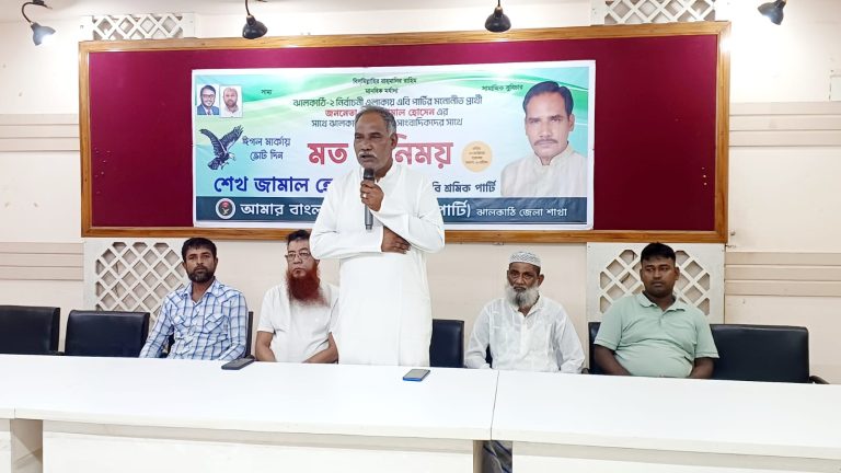 ঝালকাঠি-২ আসনে এবি পার্টির মনোনীত প্রার্থী শেখ জামালের মতবিনিময় সভা