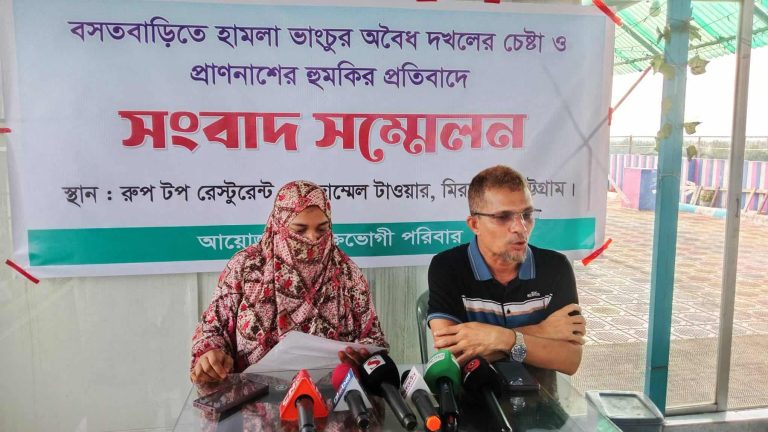 মিরসরাইয়ে বাড়ীর জমি দখলের চেষ্টা ও হুমকির প্রতিবাদে সংবাদ সম্মেলন