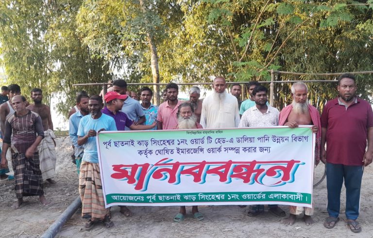 ডিমলায় তিস্তা নদীর ঝুকিপূর্ণ টি-বাঁধটির কাজ দ্রুত সম্পন্ন করার দাবিতে মানববন্ধন