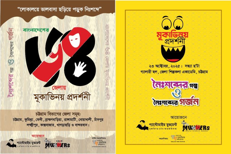 নৈঃশব্দ্যের গল্প ও নৈঃশব্দ্যের গর্জন এর যাত্রা