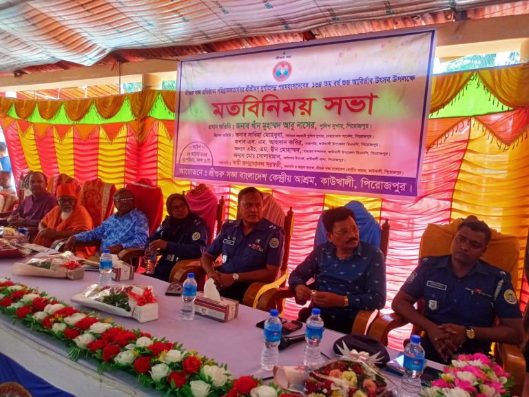 কাউখালীতে দুর্গাপ্রসন্ন পরমহংসদেবের আবির্ভাব উপলক্ষে মতবিনিময় সভা অনুষ্ঠিত