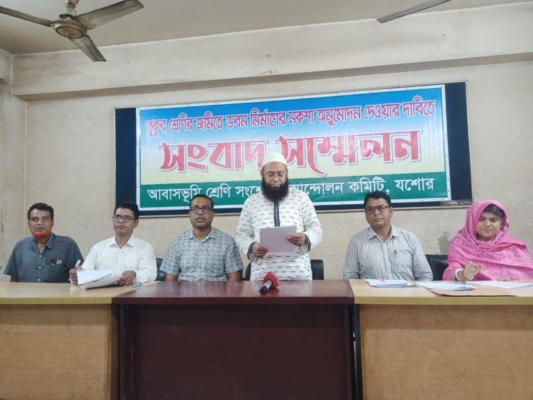 জমির শ্রেণি জটিলতায় মিলছে না বাড়ির প্লান অনুমোদন, ভোগান্তির শিকার মালিকদের সংবাদ সম্মেলন