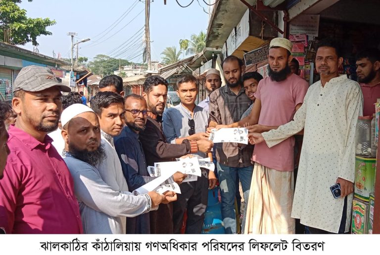 কাঁঠালিয়ায় গণঅধিকার পরিষদের মনোনয়ন প্রত্যাশির লিফলেট বিতরণ
