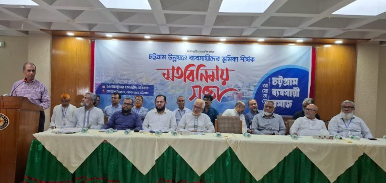 চট্টগ্রামের উন্নয়নে ব্যবসায়ীদের ঐক্যবদ্ধ ভূমিকা অপরিহার্য সম্মিলিত ব্যবসায়ী পরিষদ