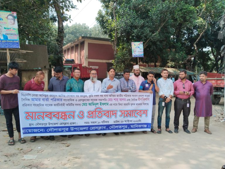 দৌলতপুরে সাংবাদিকদের বিরুদ্ধে মামলা প্রত্যাহারের দাবিতে মানববন্ধন