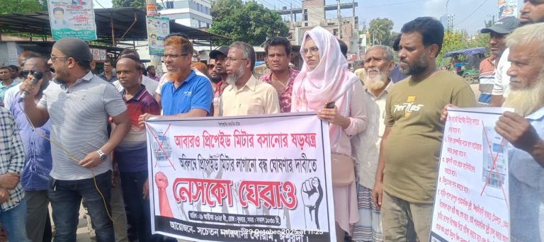 ঈশ্বরদীতে প্রিপেইড মিটারের বিরুদ্ধে বিক্ষোভ, নেসকোর লিখিত অঙ্গীকার