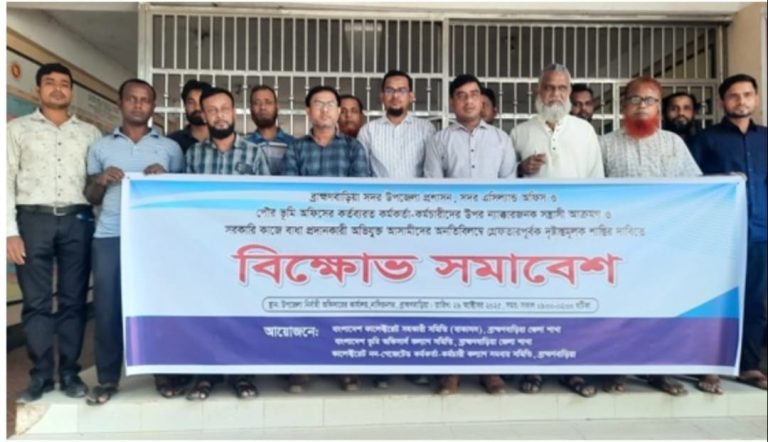 সরকারি কর্মচারীদের ওপর হামলা ও কাজে বাধা প্রদানকারীদের শাস্তির দাবিতে বিক্ষোভ