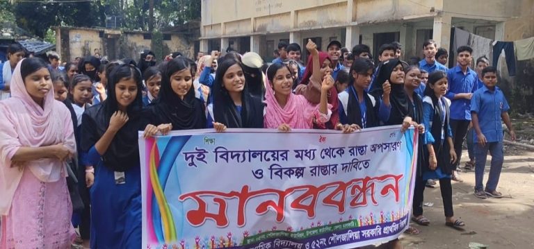 কাঁঠালিয়ায় স্কুল মাঠ থেকে রাস্তা অপসারণের দাবিতে মানববন্ধন