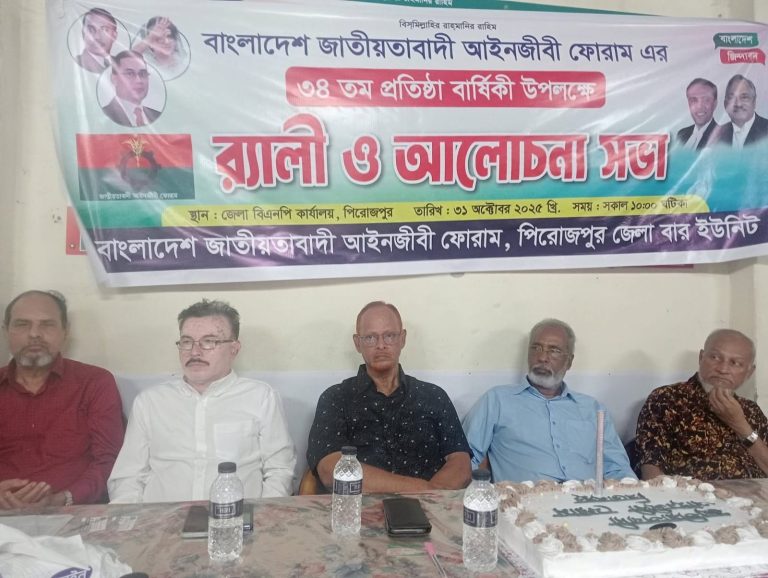 পিরোজপুরে জাতীয়তাবাদী আইনজীবী ফোরামের ৩৪তম প্রতিষ্ঠা বার্ষিকী পালিত