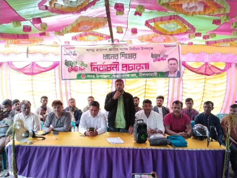 নীলফামারীতে ধানের শীষের নির্বাচনী প্রচারণা অনুষ্ঠিত