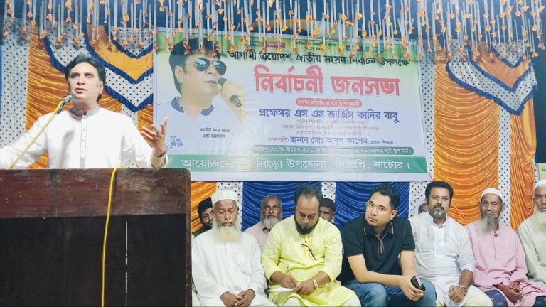 নাটোরের সিংড়ায় এনসিপির নির্বাচনী জনসভা অনুষ্ঠিত