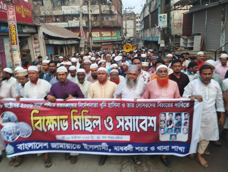 মাধবদীতে জামায়াতে ইসলামী’র বিক্ষোভ মিছিল ও সমাবেশ অনুষ্ঠিত