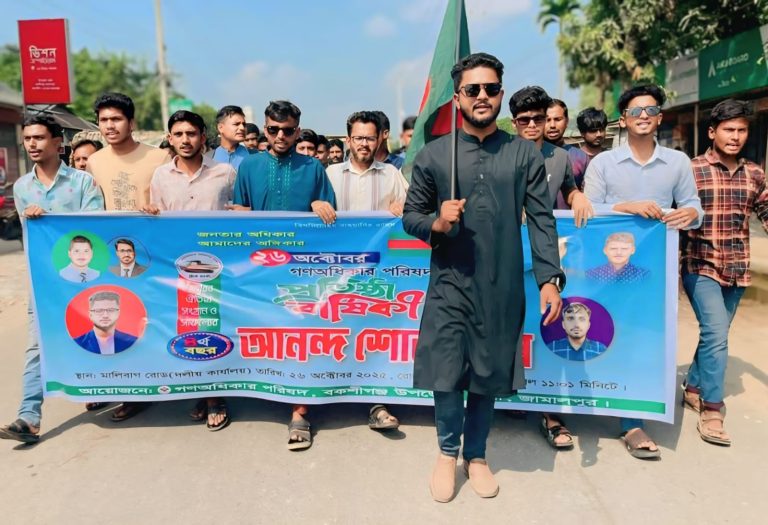 বকশীগঞ্জে গণঅধিকার পরিষদের প্রতিষ্ঠাবার্ষিকীতে আনন্দ শোভাযাত্রা
