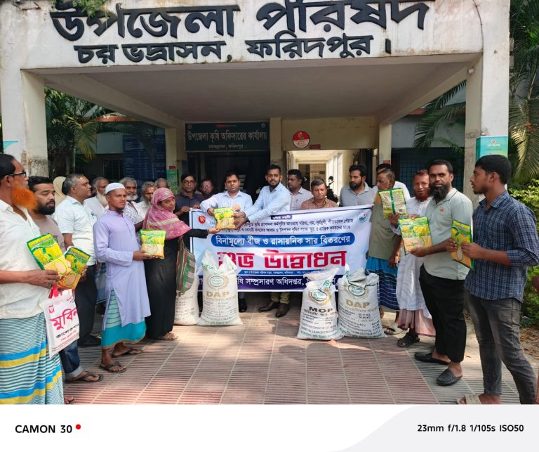 চরভদ্রাসন কৃষি সম্প্রসারন অধিদপ্তরের উদ্যোগে বীনামূল্যে সরিষা বীজ ও সার বিতরন