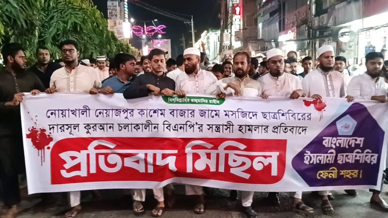 নোয়াখালীতে ছাত্রশিবিরের উপর যুবদলের হামলার প্রতিবাদে ফেনীতে বিক্ষোভ