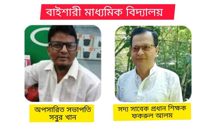 বানারীপাড়ায় অপসারিত স্কুল সভাপতি ও সাবেক প্রধান শিক্ষকের বিরুদ্ধে প্রতারণা মামলা