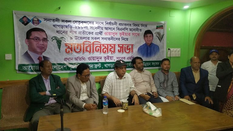 খাগড়াছড়িতে ওয়াদুদ ভূঁইয়ার সাথে সনাতন সম্প্রদায়ের নেতৃবৃন্দের মতবিনিময় সভা