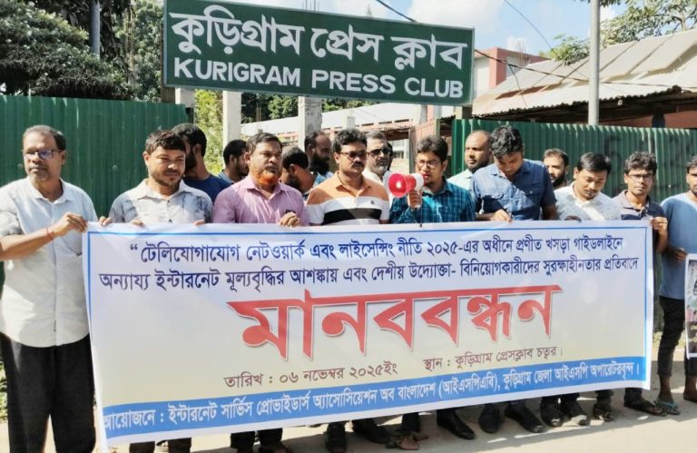 ইন্টারনেটের মূল্যবৃদ্ধির আশঙ্কায় কুড়িগ্রামে মানববন্ধন