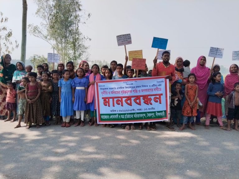 সৈয়দপুরে প্রাথমিক বিদ্যালয়ে অনিয়ম–দুর্নীতির অভিযোগে মানববন্ধন