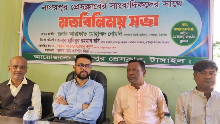 নাগরপুরে সাংবাদিকদের সাথে ইউএনও’র মতবিনিময় সভা