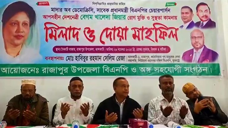 খালেদা জিয়ার সুস্থতা কামনায় রাজাপুরে বিএনপির মিলাদ ও দোয়া