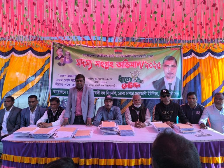 নীলফামারীর চাপড়া সরমজানীতে বিএনপির সদস্য সংগ্রহ অভিযান শুরু