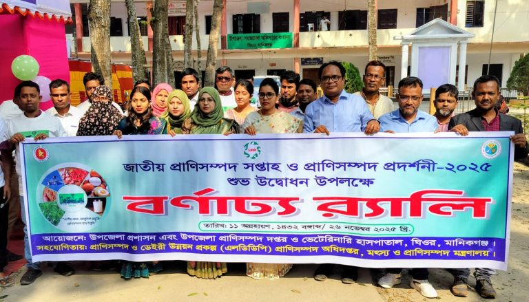 ঘিওরে প্রাণিসম্পদ প্রদর্শনী মেলা অনুষ্ঠিত
