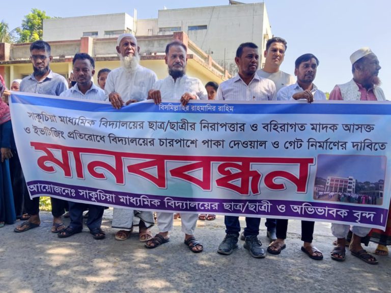 মনপুরার সাকুচিয়া মাধ্যমিক বিদ্যালয়ে বাউন্ডারি দেয়াল ও মাঠ ভরাটের দাবিতে মানববন্ধন