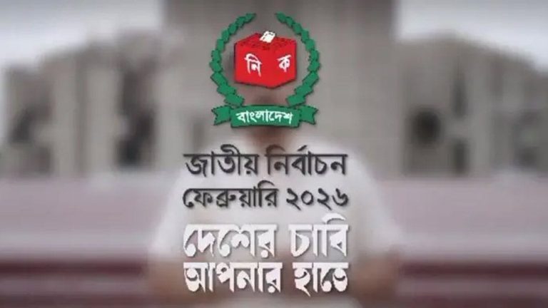 জাতীয় সংসদ নির্বাচন ২০২৬: ক্যাম্পেইনের প্রথম টিজার প্রকাশ