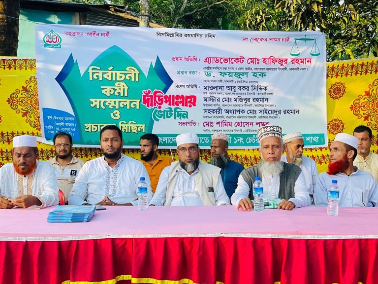 ঝালকাঠির কৈখালী বাজারে জামায়াতের নির্বাচনী কর্মী সম্মেলন অনুষ্ঠিত