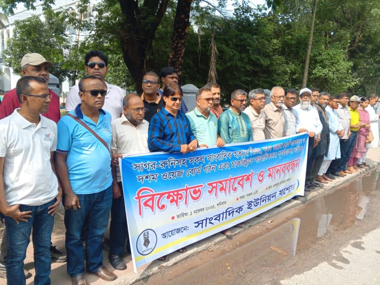 সাগর-রুনি হত্যাসহ সাংবাদিক নির্যাতনের বিচার দাবিতে যশোরে মানববন্ধন