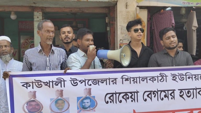 পিরোজপুরে নারী হত্যার ছয় মাসেও হয়নি চার্জশিট, বিচারের দাবিতে মানববন্ধন