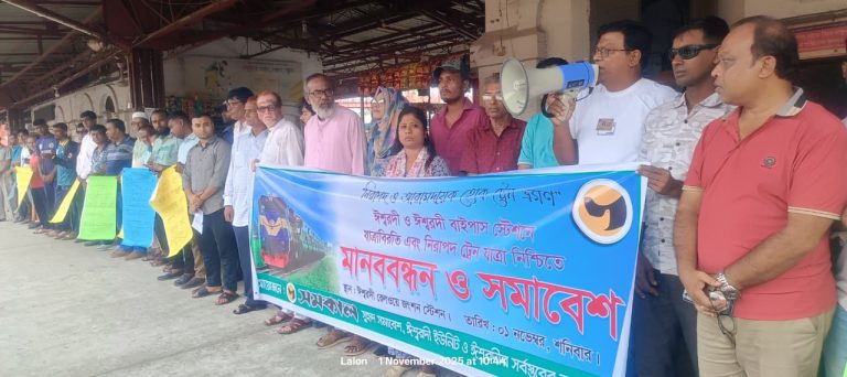 ঈশ্বরদীতে ট্রেনের যাত্রাবিরতি ও নিরাপদ ট্রেনযাত্রার দাবিতে মানববন্ধন ও সমাবেশ