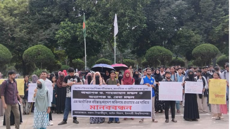 ইবির দুই শিক্ষকের বহিষ্কারাদেশ প্রত্যাহার চায় আইন বিভাগের শিক্ষার্থীরা