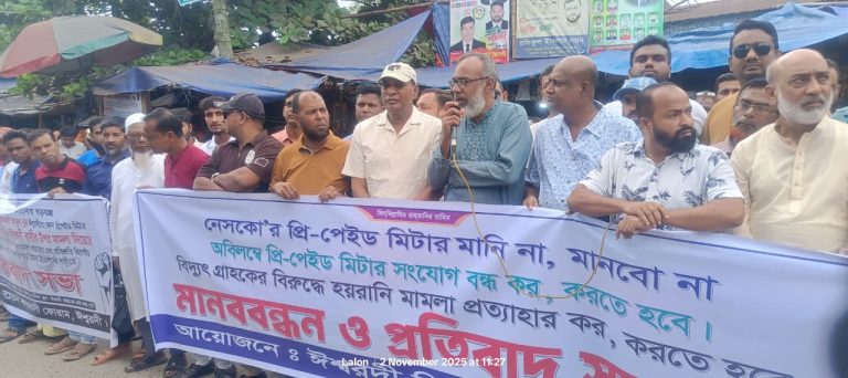 মিথ্যা হয়রানি মামলা করায় নেসকোর বিরুদ্ধে প্রতিবাদ সমাবেশ ও মানববন্ধন