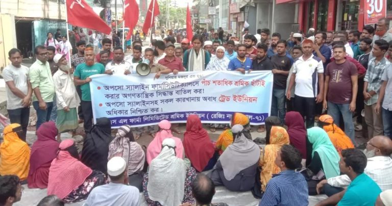 বরিশালে অপসোনিনে হঠাৎ ৫ শতাধিক শ্রমিকের চাকরিচ্যুতি, বিক্ষোভে উত্তাল প্রতিষ্ঠান