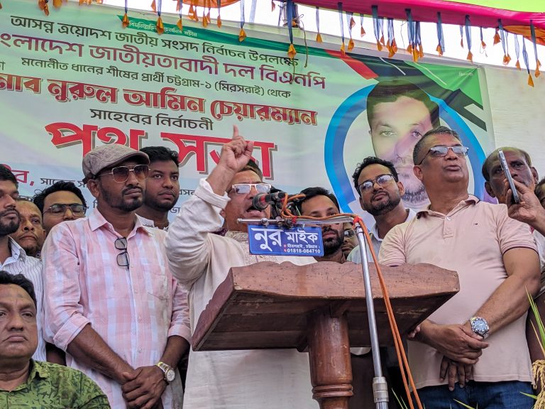 মিরসরাইয়ে ধানের শীষের পক্ষে ঐক্যের ডাক বিএনপি প্রার্থী নুরুল আমিনের