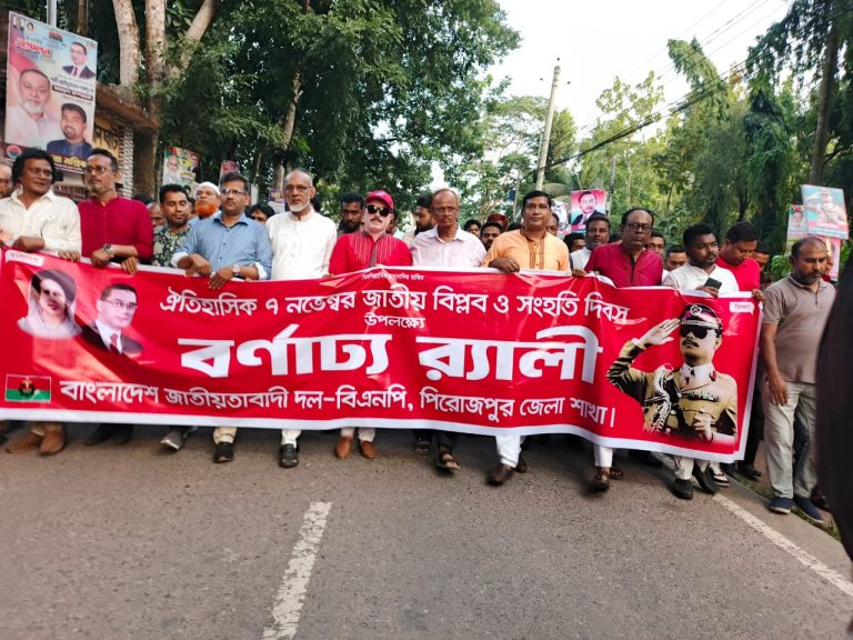 পিরোজপুরে বিপ্লব ও সংহতি দিবস উপলক্ষে বিএনপির বর্ণাঢ্য র‌্যালি
