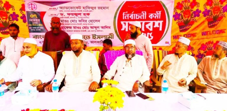 রাজাপুরে জামায়াতে ইসলামী’র নির্বাচনী কর্মী সমাবেশ অনুষ্ঠিত