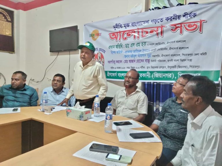 দুর্নীতিমুক্ত বাংলাদেশ গঠনে পিরোজপুরে গ্রীণফোর্স বাংলাদেশের আলোচনা সভা