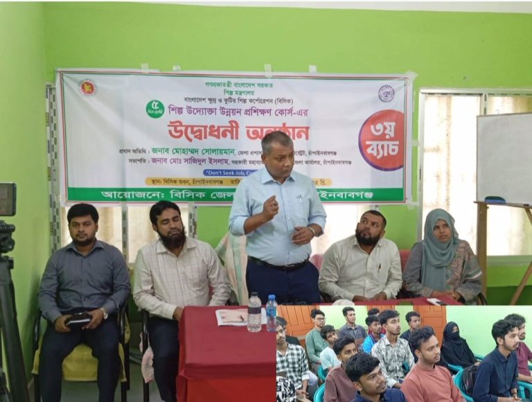 চাঁপাইনবাবগঞ্জে বিসিকের উদ্যোগে নতুন উদ্যোক্তাদের প্রশিক্ষণ কোর্সের উদ্বোধন