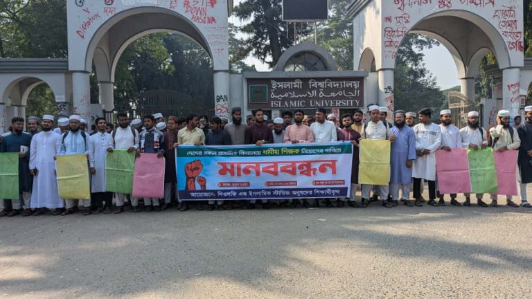 প্রাথমিক বিদ্যালয়ে ধর্মীয় শিক্ষক নিয়োগের দাবিতে ইবিতে মানববন্ধন