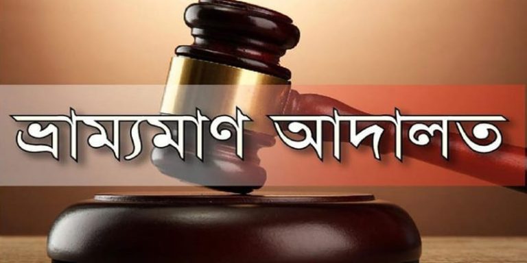 রৌমারীতে মেয়াদোত্তীর্ণ ও অনুমোদনবিহীন ওষুধ বিক্রিতে ফার্মেসিকে জেল-জরিমানা