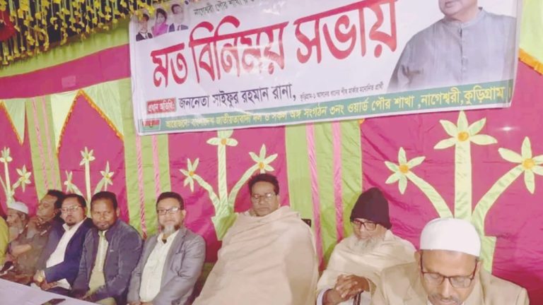 নাগেশ্বরীতে বিএনপি প্রার্থী সাইফুর রহমান রানার সমর্থনে নির্বাচনী উঠান বৈঠক