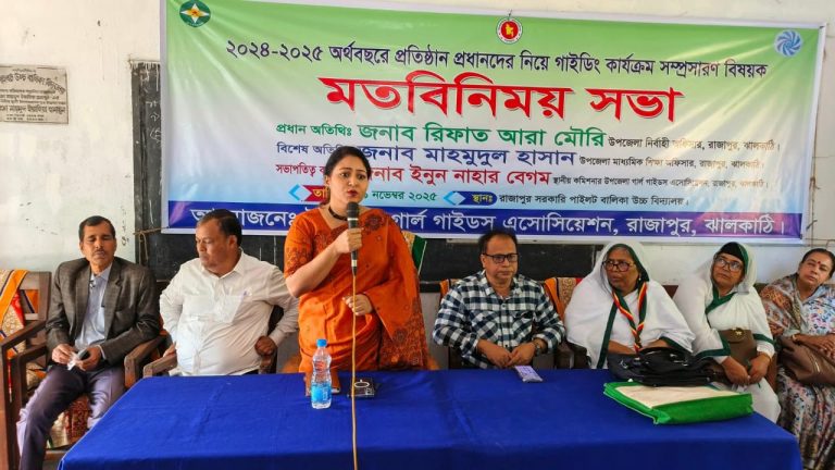 রাজাপুরে গাইডিং কার্যক্রম সম্প্রসারণে প্রতিষ্ঠান প্রধানদের সঙ্গে মতবিনিময়