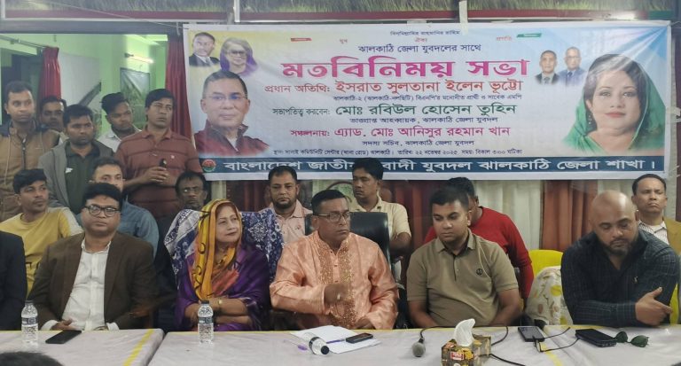 ঝালকাঠি-২: ইসরাত সুলতানা ইলেন ভুট্টো যুবদলের সঙ্গে মতবিনিময় সভা